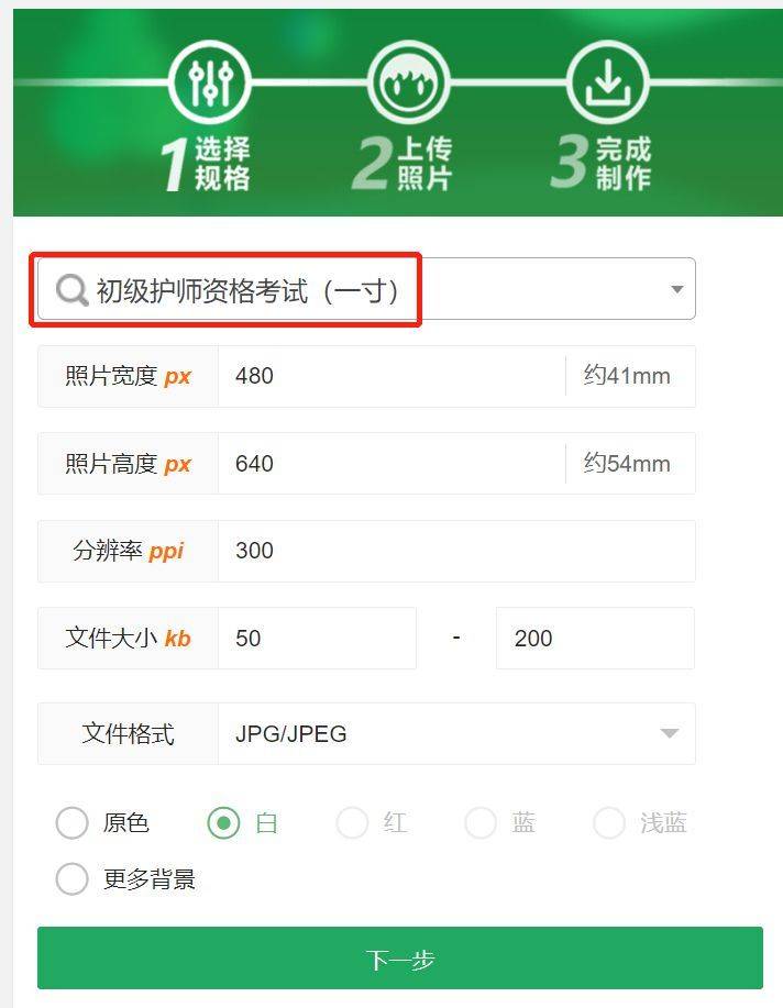 护师资格证考试报名流程及免冠证件照自拍制作教程